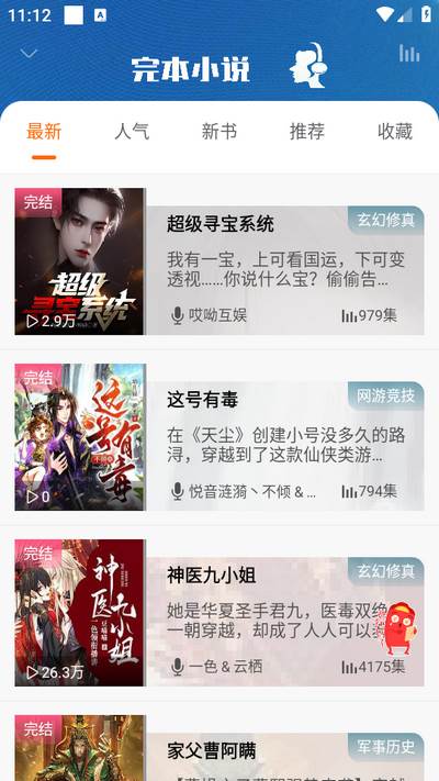 爱听书app最新版