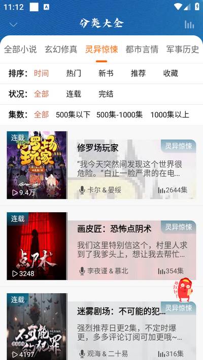 爱听书app最新版