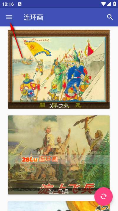 连环画app免费版