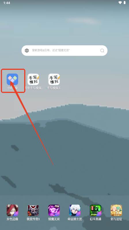 手写模拟器解锁VIP版