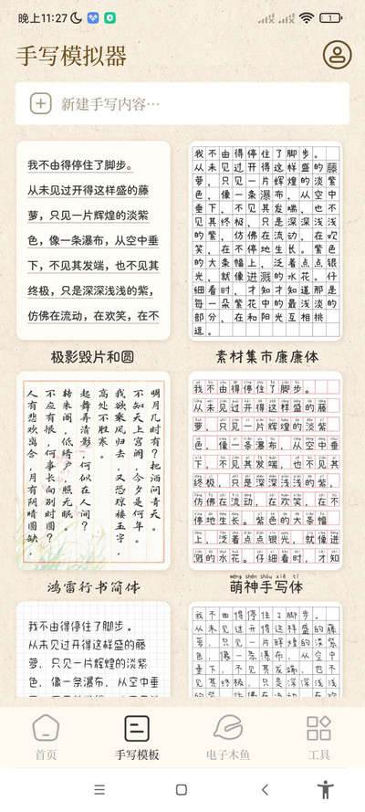 手写模拟器解锁VIP版