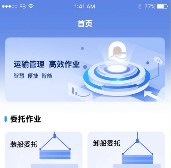 常德易行港app