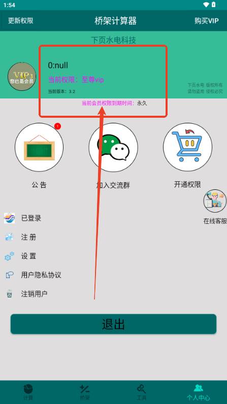 桥架计算器app免费会员版