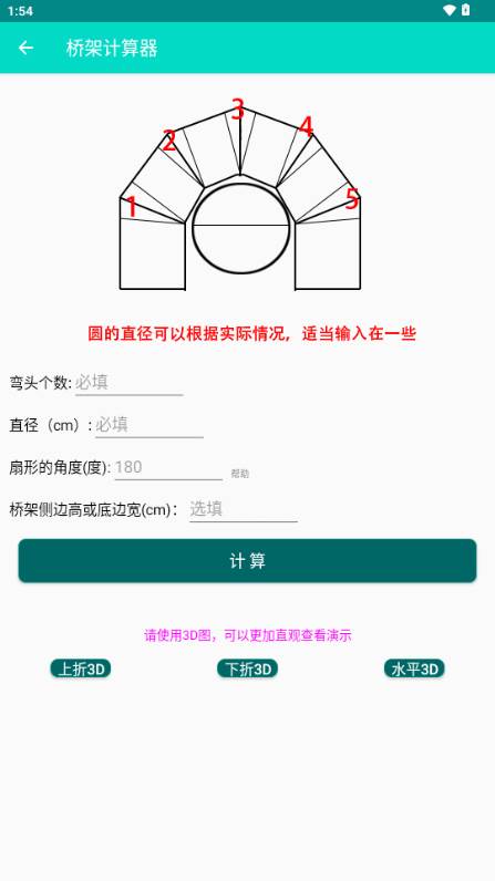 桥架计算器app免费会员版