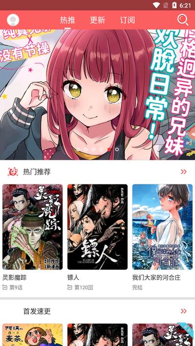 胖次漫画免费版