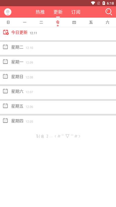 胖次漫画免费版