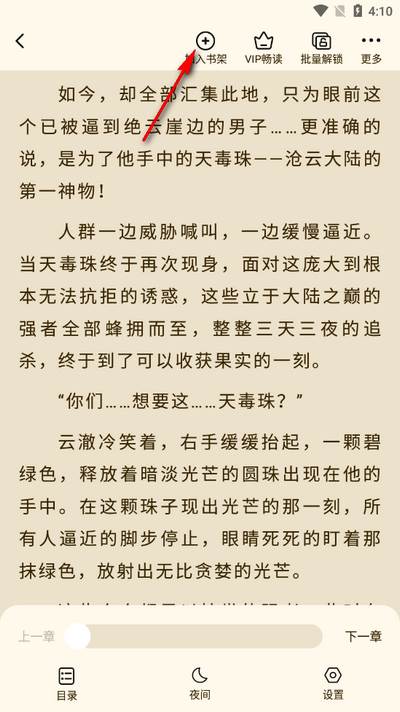 抖看小说app最新版