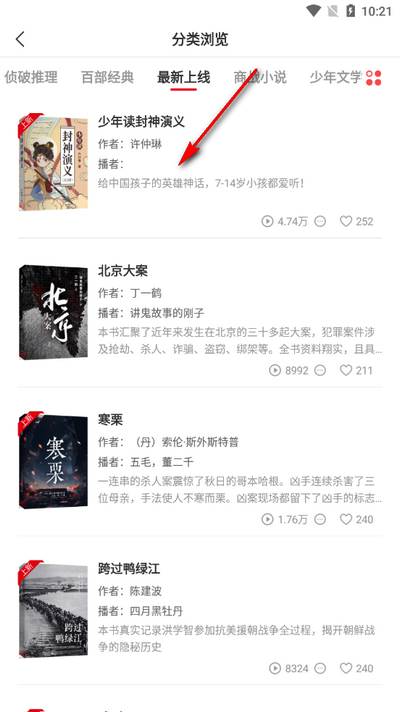 新语听书app免费版