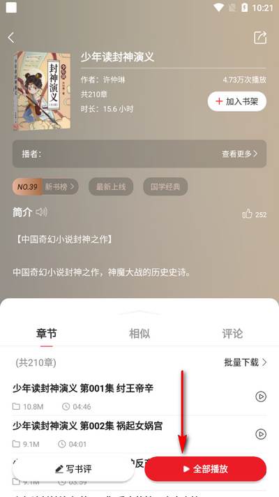 新语听书app免费版
