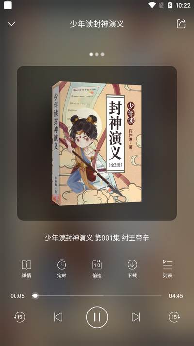 新语听书app免费版