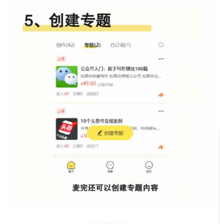麦完发布付费内容app
