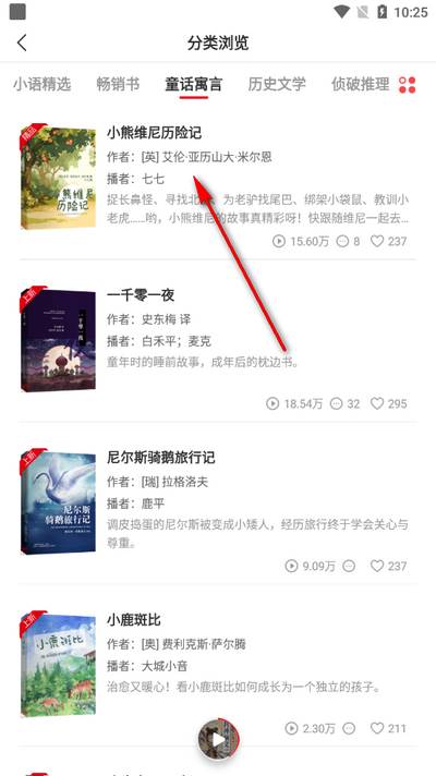 新语听书app免费版