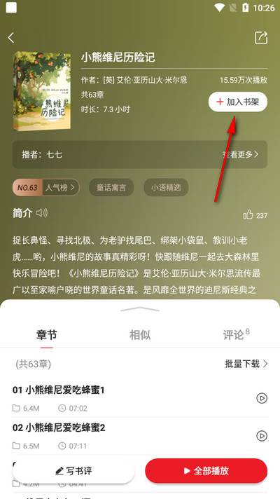 新语听书app免费版