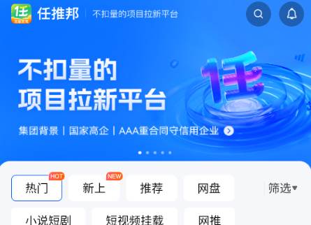 任推邦app最新版2025