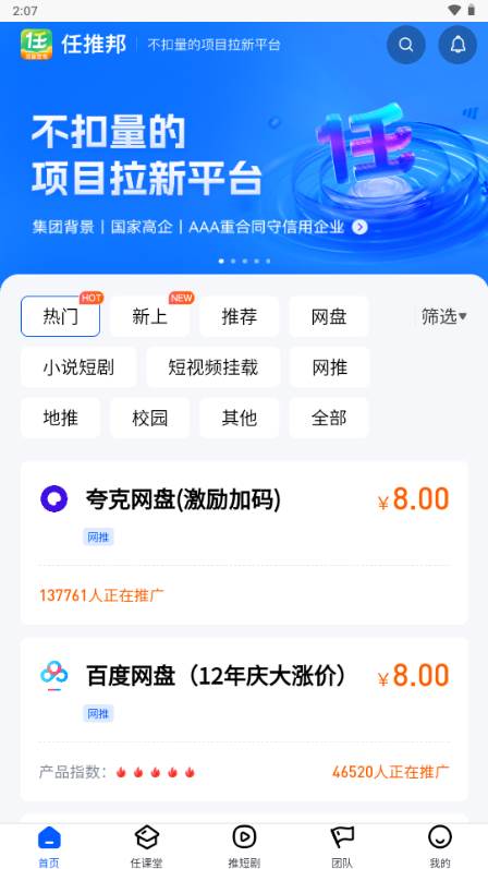 任推邦app最新版2025