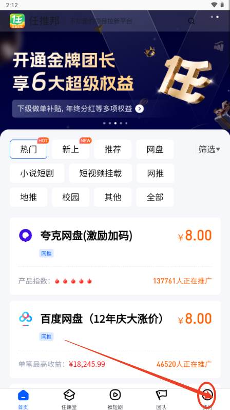 任推邦app最新版2025