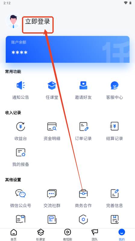任推邦app最新版2025
