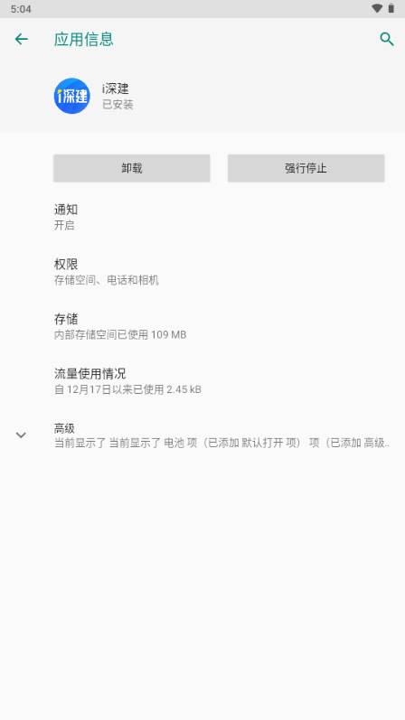 i深建打卡考勤app