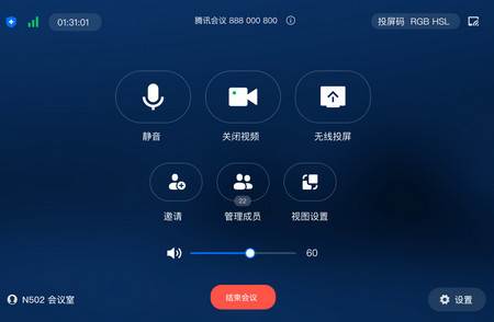 腾讯会议Rooms控制器安卓版 腾讯会议Rooms控制器安卓版