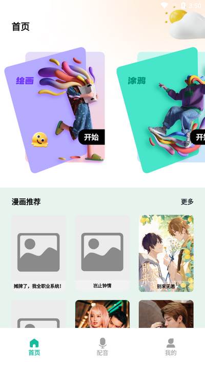 无限暖暖漫画软件