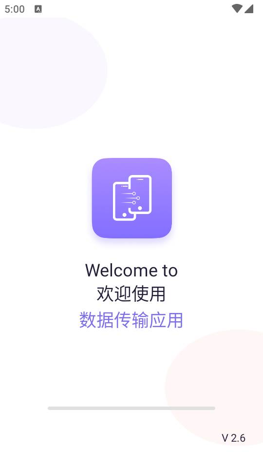 智能切换手机传输软件