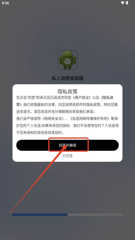 私人加密阅读器app最新版