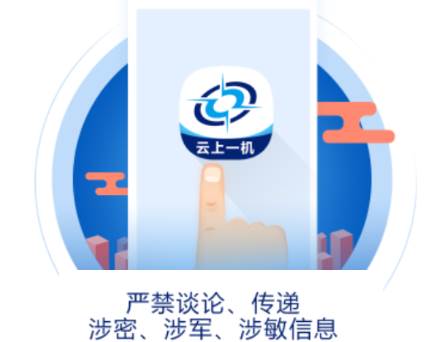 云上一机app最新版