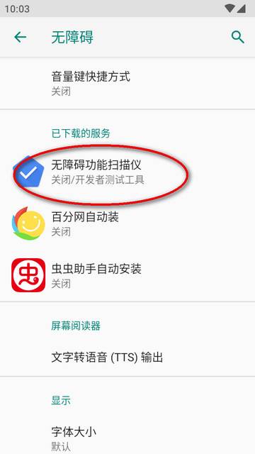 谷歌无障碍功能扫描仪app