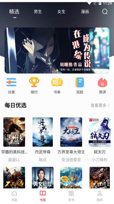 追书大师app安卓版