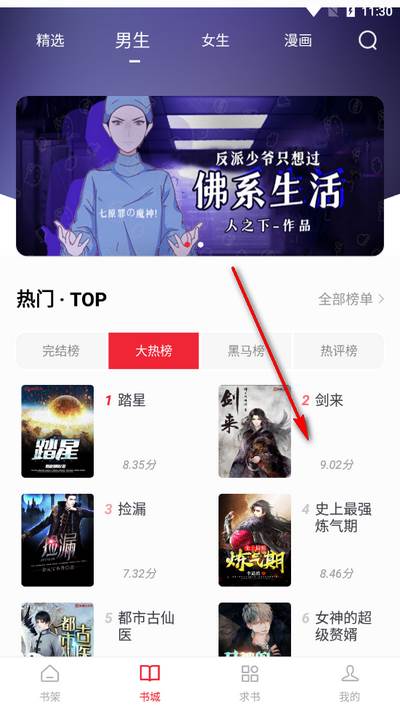 追书大师app安卓版