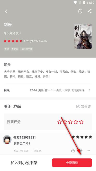 追书大师app安卓版