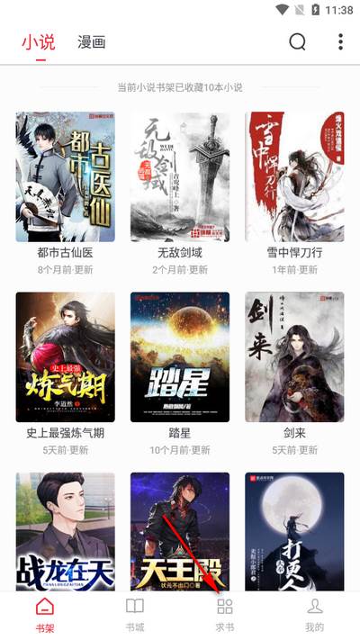 追书大师app安卓版