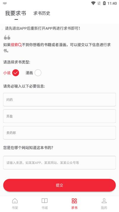 追书大师app安卓版