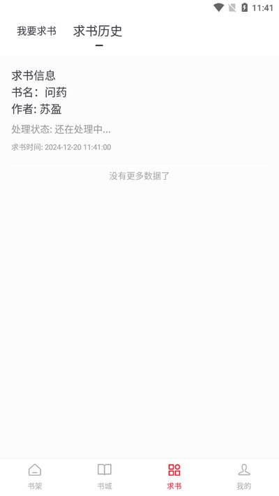 追书大师app安卓版