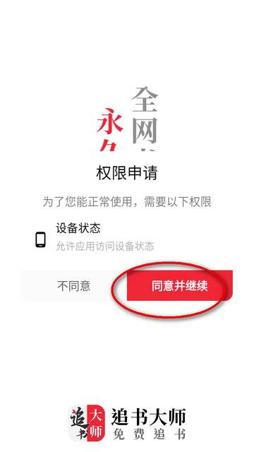 追书大师小说漫画二合一版