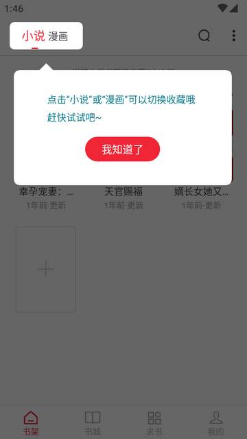 追书大师小说漫画二合一版