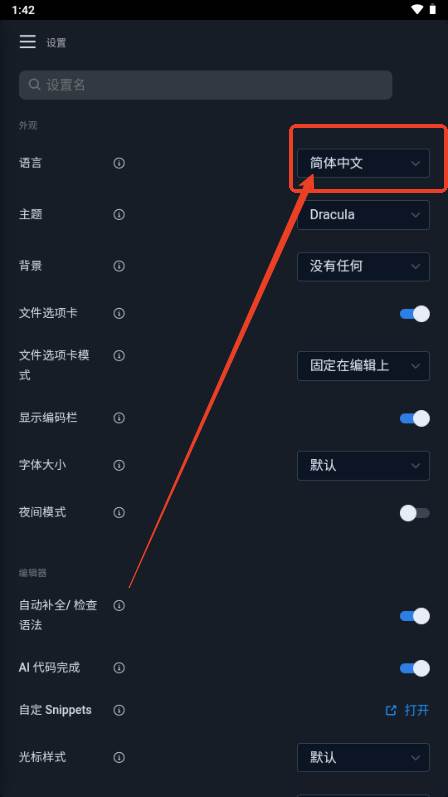 Spck 代码器编辑器