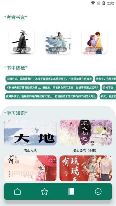 老白故事汇app最新版