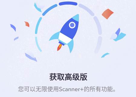 Scanner扫描仪高级版