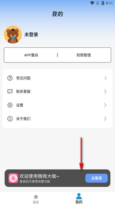 微商大咖app官方版 微商大咖app官方版
