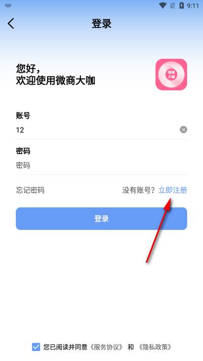 微商大咖app官方版 微商大咖app官方版