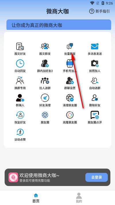 微商大咖app官方版 微商大咖app官方版