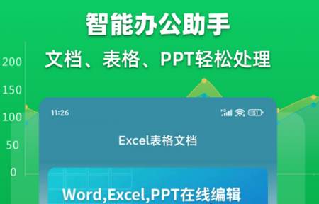 Excel表格文档app手机版 Excel表格文档app手机版