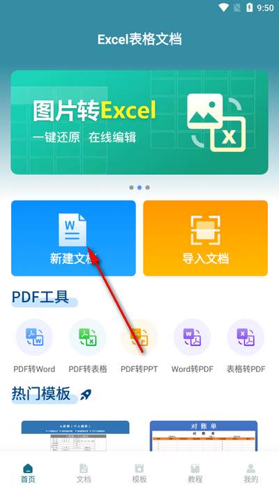 Excel表格文档app手机版 Excel表格文档app手机版
