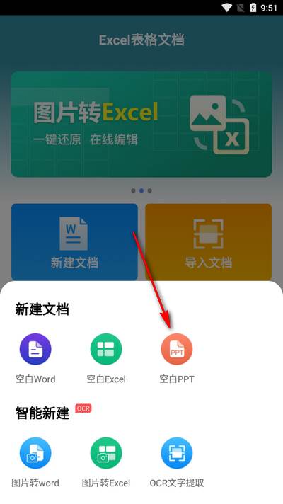 Excel表格文档app手机版 Excel表格文档app手机版