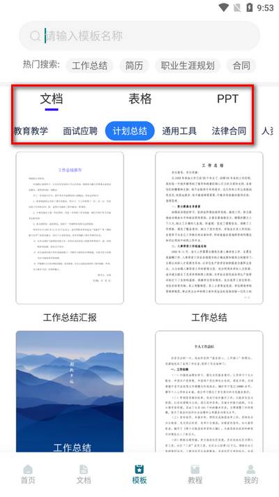 Excel表格文档app手机版 Excel表格文档app手机版