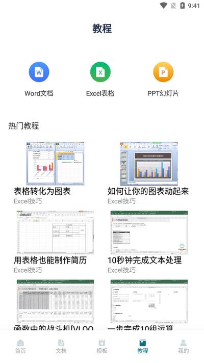 Excel表格文档app手机版 Excel表格文档app手机版