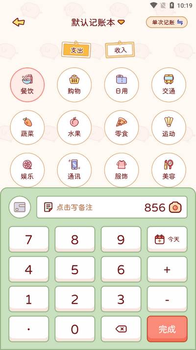 暖暖记账app官方版