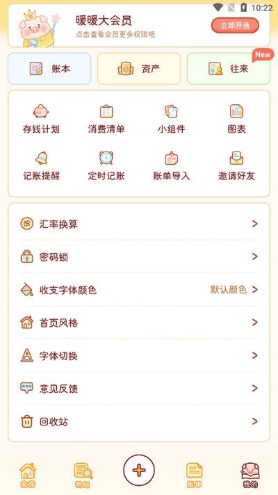 暖暖记账app官方版