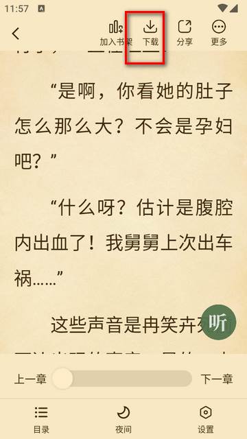 全本书城下载纯净版